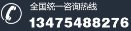 歡迎撥（bō）打電話谘詢詳情！
