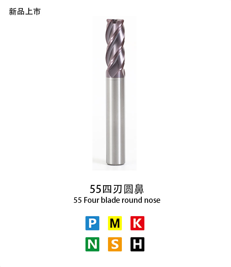 55四刃圓鼻
