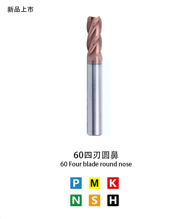 60四刃圓鼻